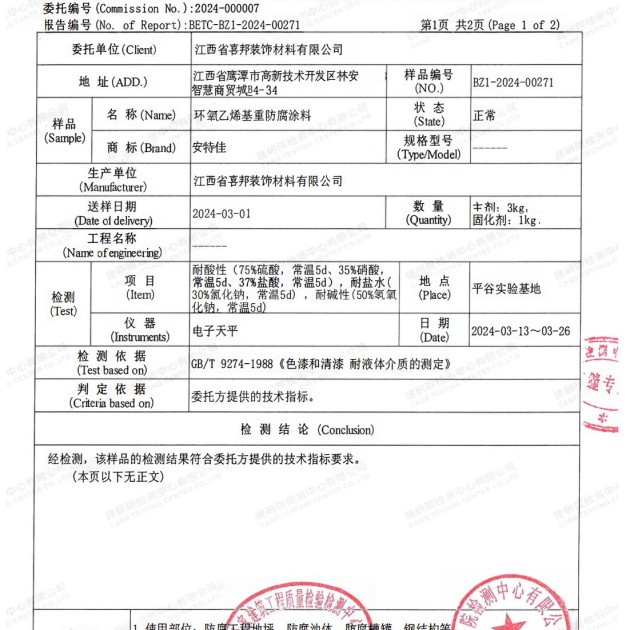 浚县重防腐地坪,浚县超强耐腐蚀涂料产品图3