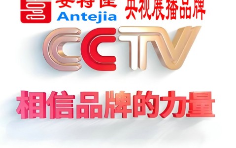 浚县喜邦地坪-安特佳防腐涂料荣登CCTV央视展播